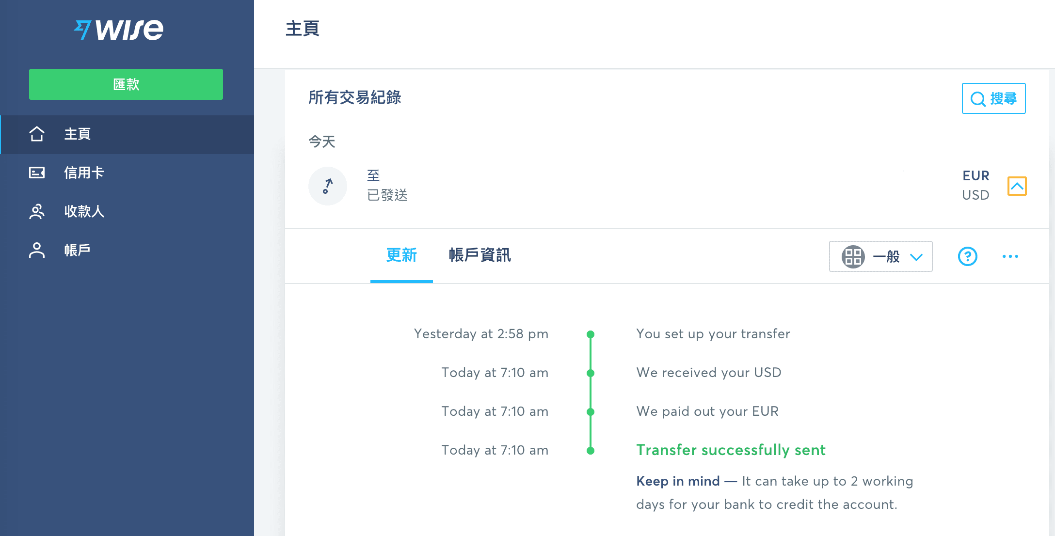 wise交易紀錄