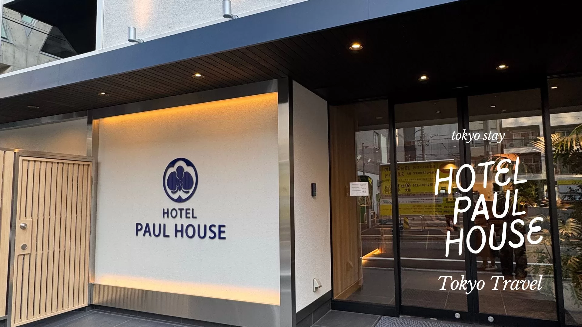 東京平價住宿推薦HOTEL PAUL HOUSE 上野御徒町飯店住宿交通方便| 亞洲, 旅行, 日本, 東京| Where is the Sally